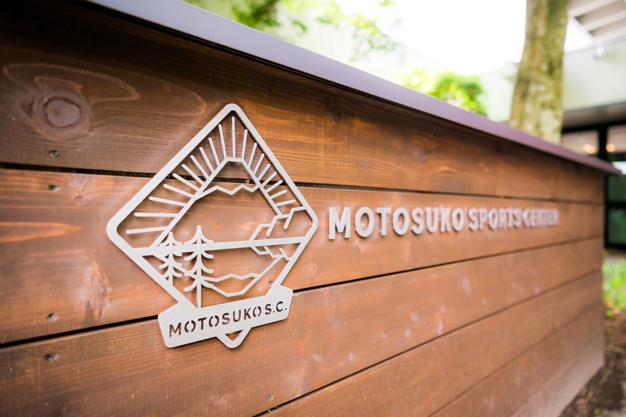 Motosuko Sports Center Hotel Fujikawaguchiko Luaran gambar